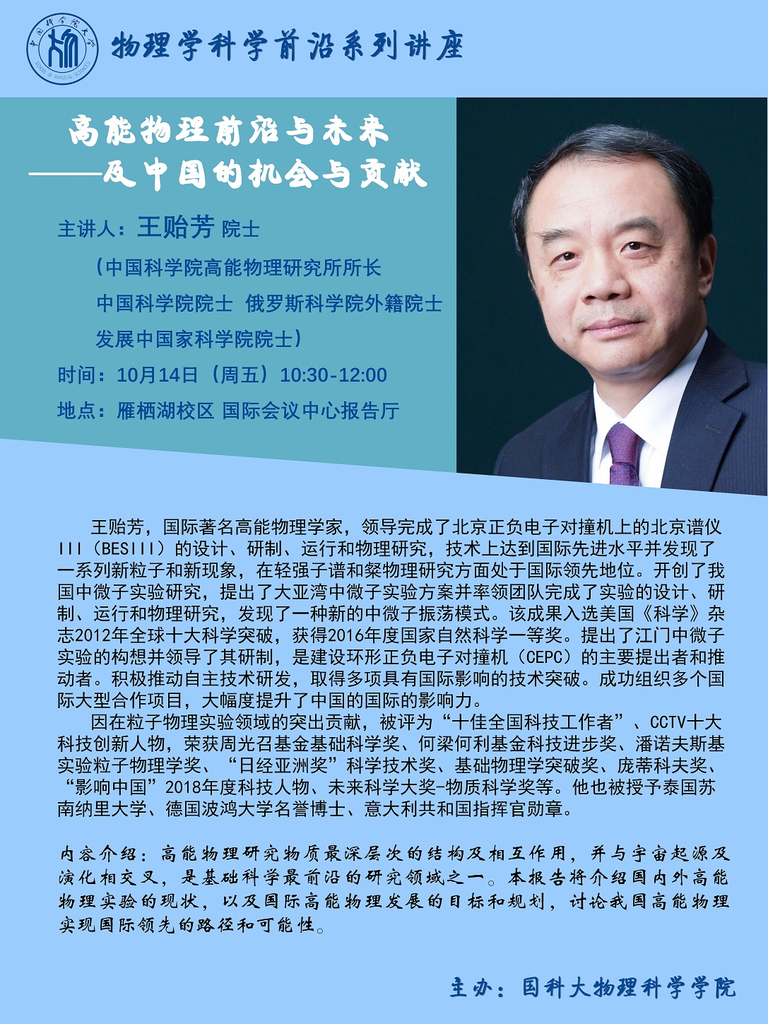 The Frontier and Future of High Energy Physics-- and the opportunity and contribution of China
